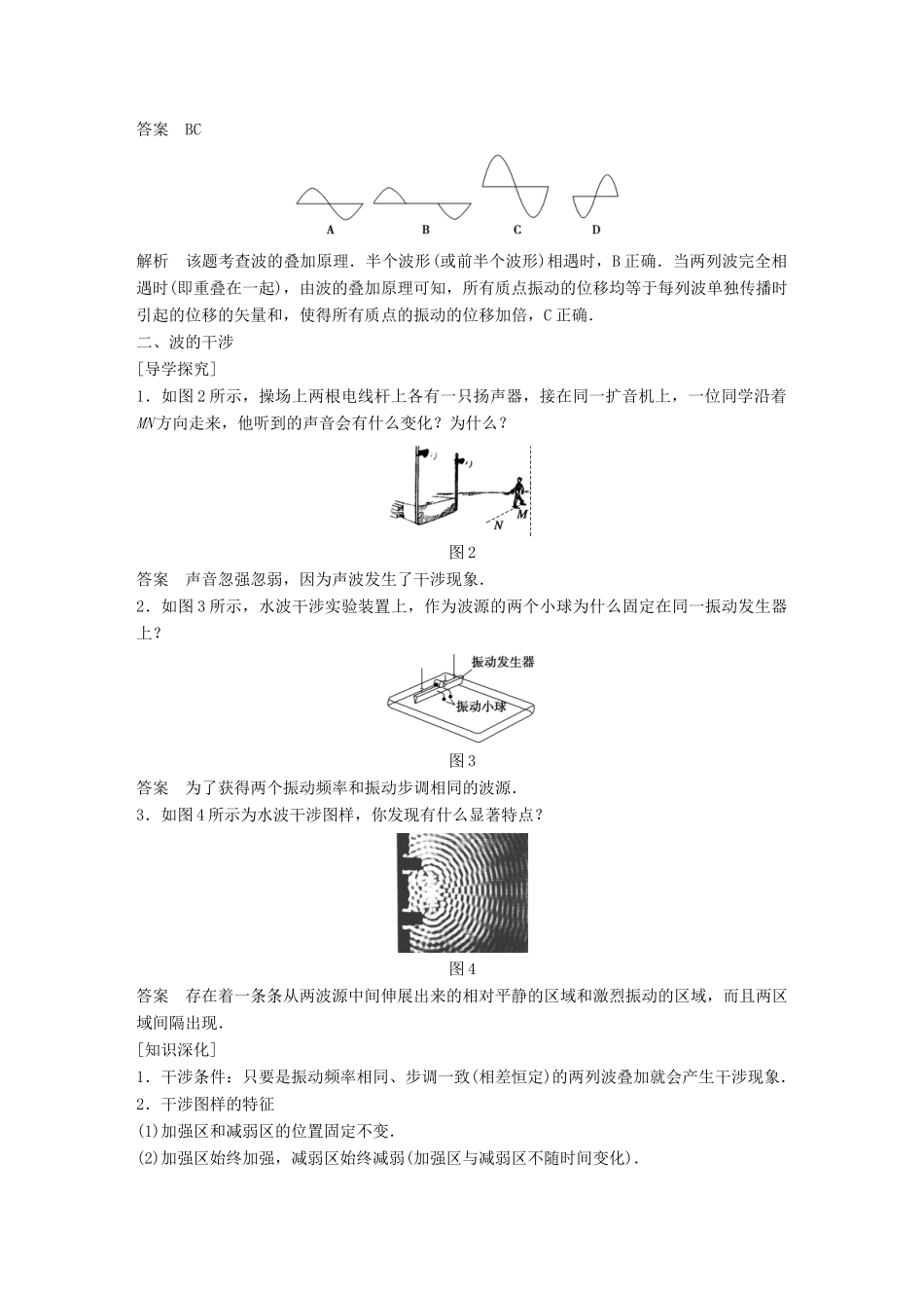 高中物理 第2章 机械波 2.5 波的干涉与衍射 2.6 多普勒效应学案 沪科版选修3-4-沪科版高二选修3-4物理学案_第2页