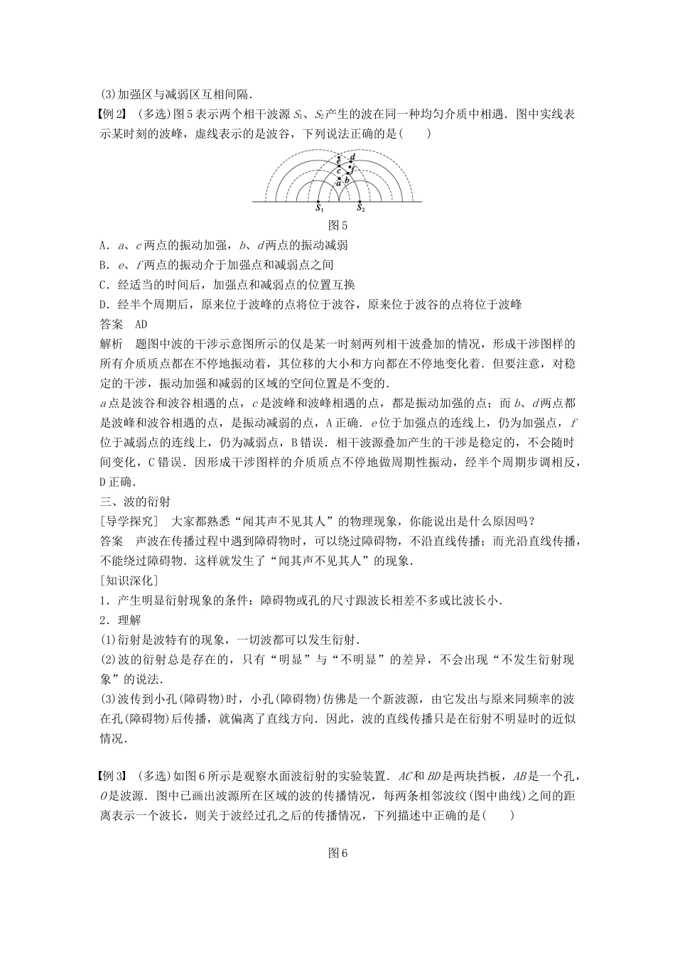 高中物理 第2章 机械波 2.5 波的干涉与衍射 2.6 多普勒效应学案 沪科版选修3-4-沪科版高二选修3-4物理学案_第3页