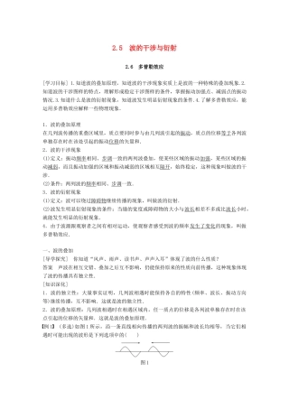 高中物理 第2章 机械波 2.5 波的干涉与衍射 2.6 多普勒效应学案 沪科版选修3-4-沪科版高二选修3-4物理学案