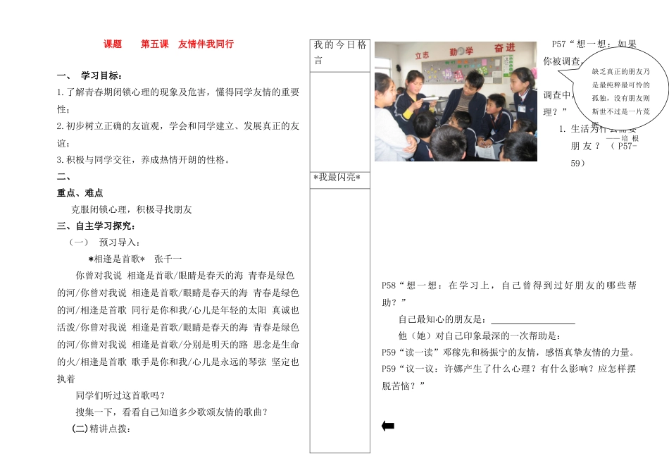 七年级思想品德上册 第五课《友情伴我行》学案 鲁教版_第1页