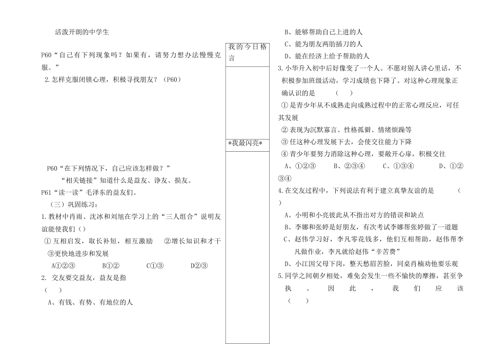 七年级思想品德上册 第五课《友情伴我行》学案 鲁教版_第2页
