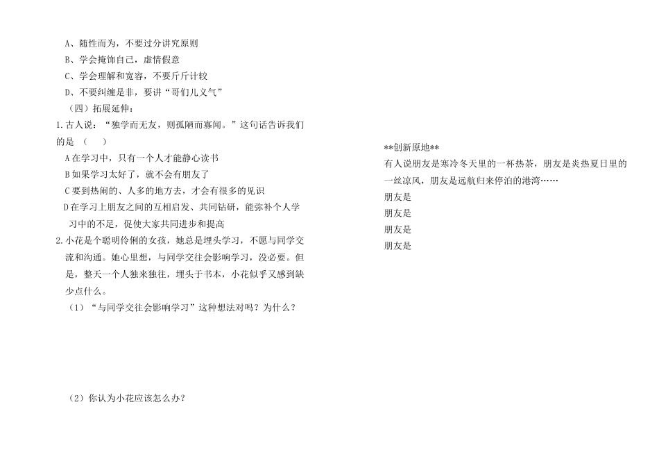七年级思想品德上册 第五课《友情伴我行》学案 鲁教版_第3页