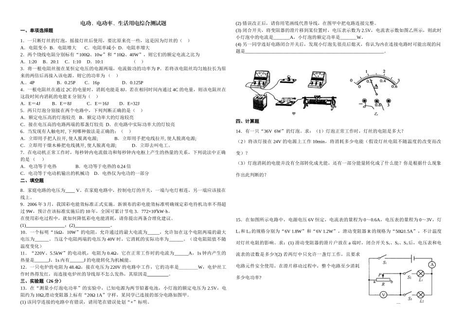 电功电功率综合检测_第1页