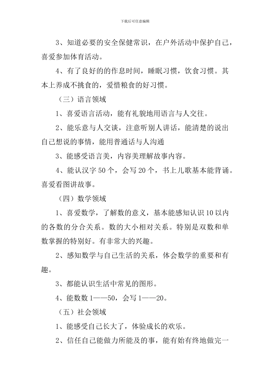 幼儿园中班班务工作总结_第3页