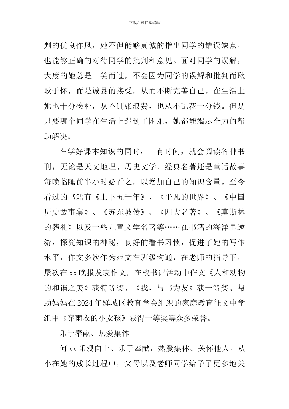 优秀好少年事迹材料_第3页