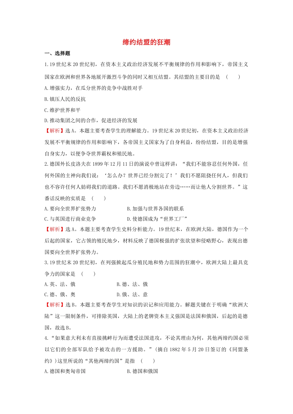 九年级历史上册 3.19 缔约结盟的狂潮达标检测 北师大版-北师大版初中九年级上册历史学案_第1页