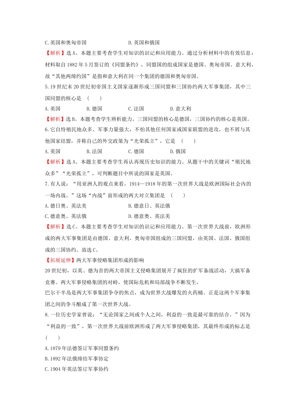 九年级历史上册 3.19 缔约结盟的狂潮达标检测 北师大版-北师大版初中九年级上册历史学案_第2页