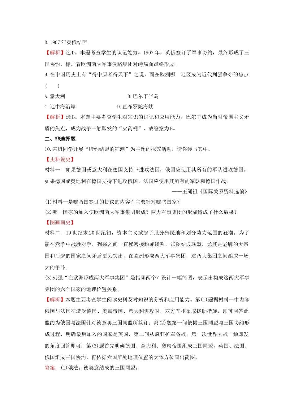 九年级历史上册 3.19 缔约结盟的狂潮达标检测 北师大版-北师大版初中九年级上册历史学案_第3页