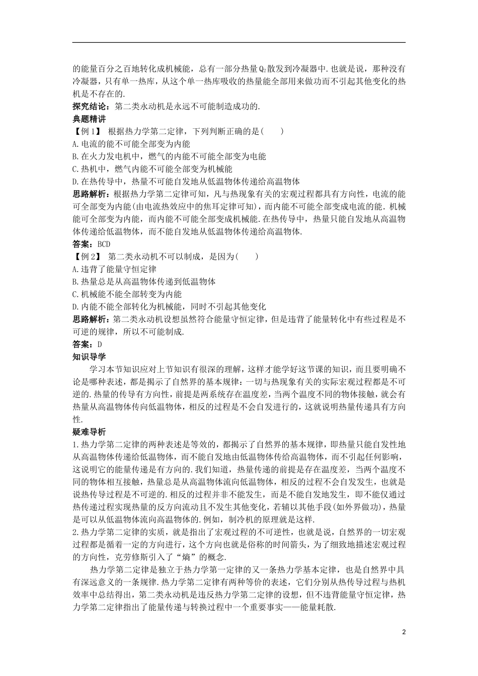 高中物理 第十章 热力学定律 第四节 热力学第二定律名师导航学案 新人教版选修3-3-新人教版高二选修3-3物理学案_第2页
