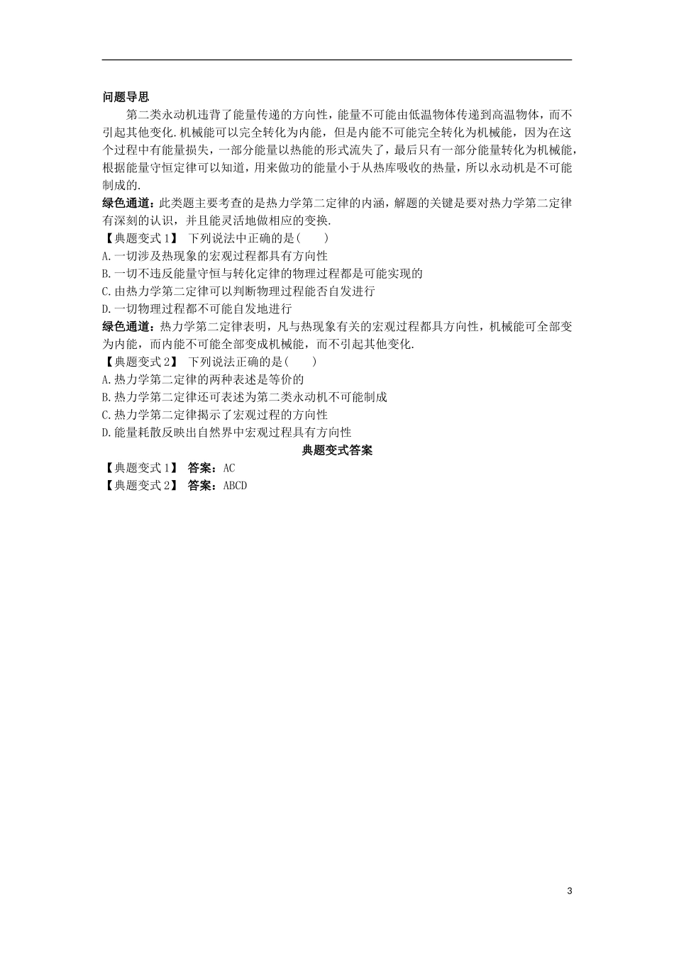 高中物理 第十章 热力学定律 第四节 热力学第二定律名师导航学案 新人教版选修3-3-新人教版高二选修3-3物理学案_第3页
