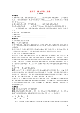 高中物理 第十章 热力学定律 第四节 热力学第二定律名师导航学案 新人教版选修3-3-新人教版高二选修3-3物理学案