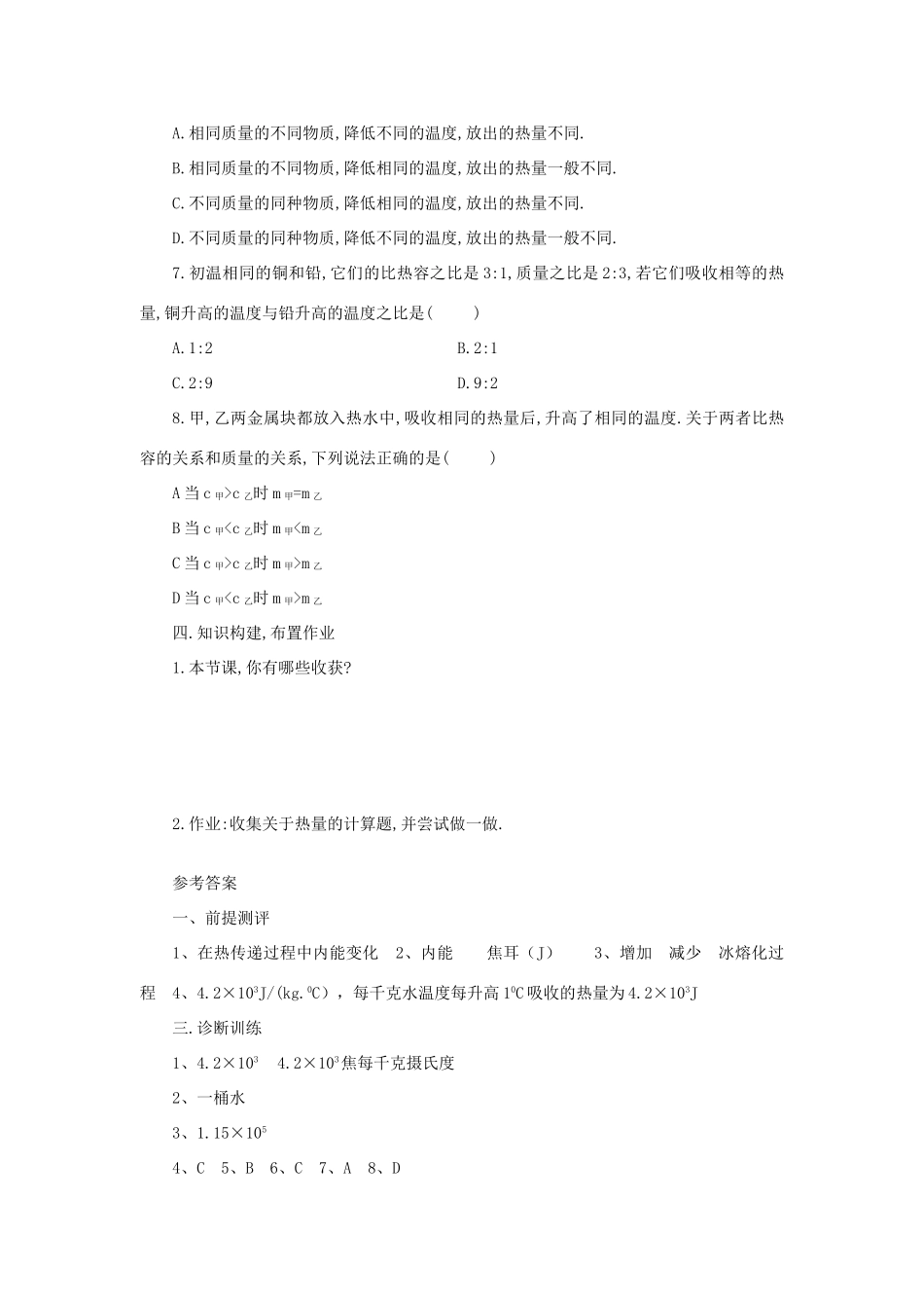 九年级物理全册 10.3探究——物质的比热容学案 （新版）北师大版-（新版）北师大版初中九年级全册物理学案_第3页
