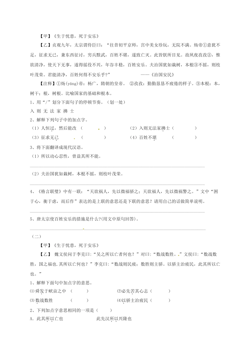 江苏省盐城市中考语文 文言文部分《生于忧患 死于安乐》复习学案-人教版初中九年级全册语文学案_第2页