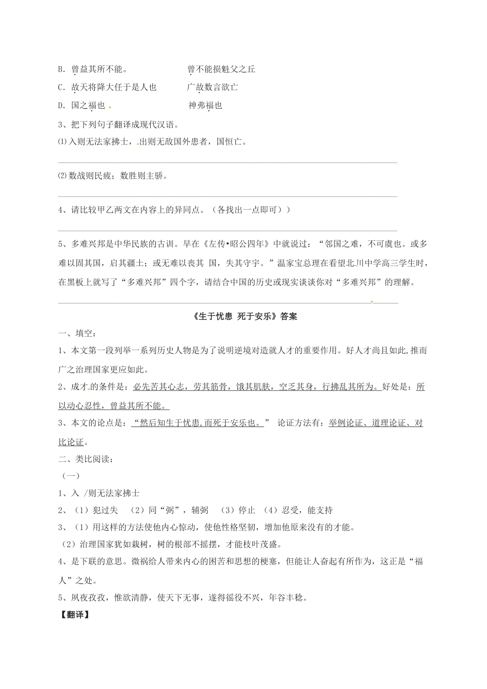 江苏省盐城市中考语文 文言文部分《生于忧患 死于安乐》复习学案-人教版初中九年级全册语文学案_第3页