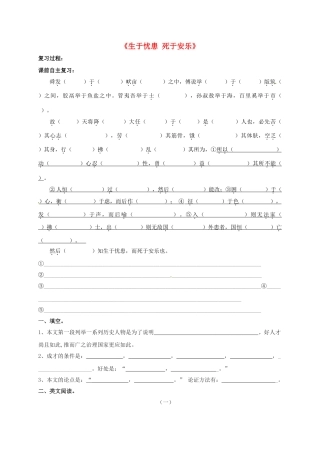 江苏省盐城市中考语文 文言文部分《生于忧患 死于安乐》复习学案-人教版初中九年级全册语文学案