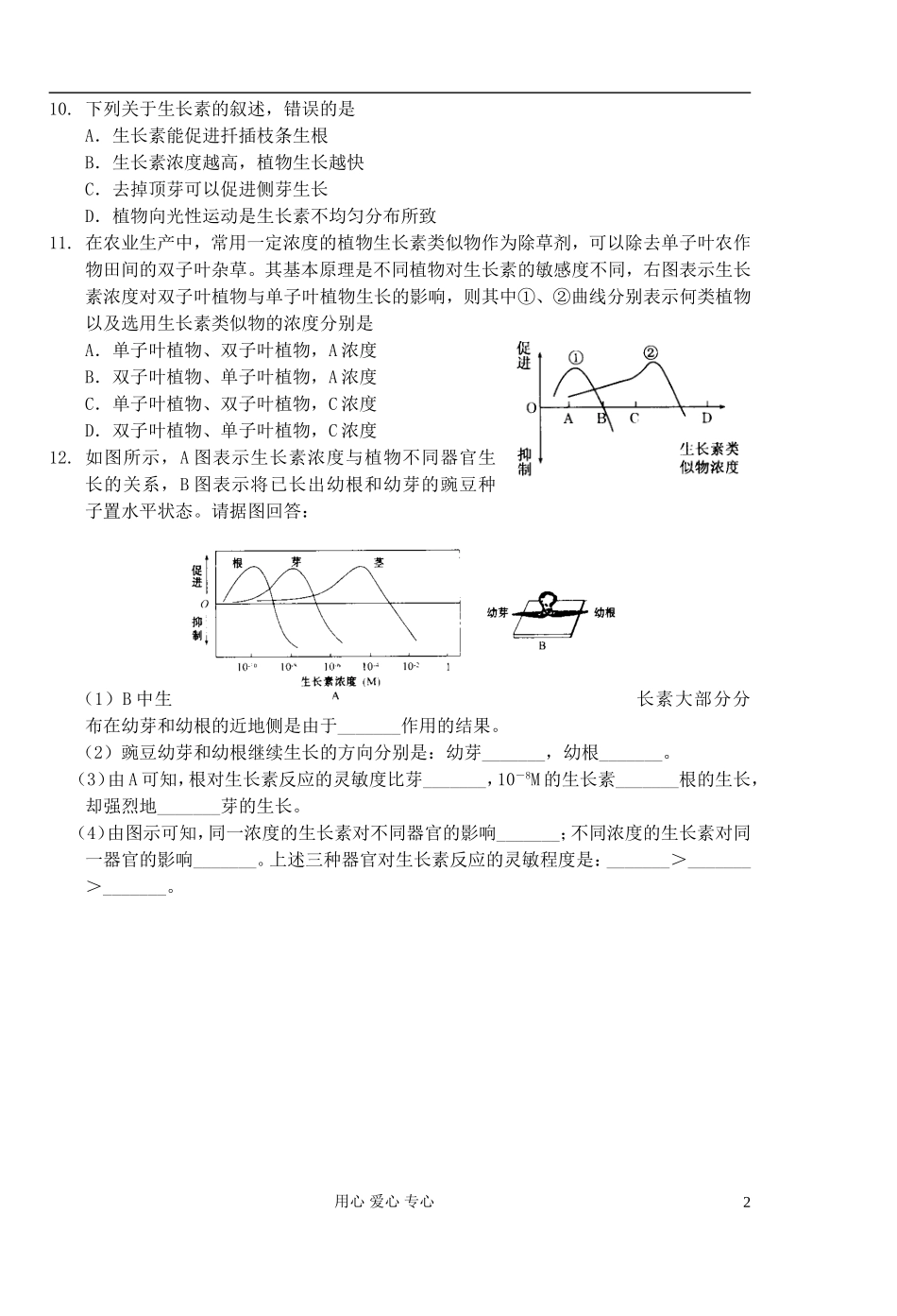 高中生物 第8课时生长素的生理作用学案 新人教版必修3_第2页
