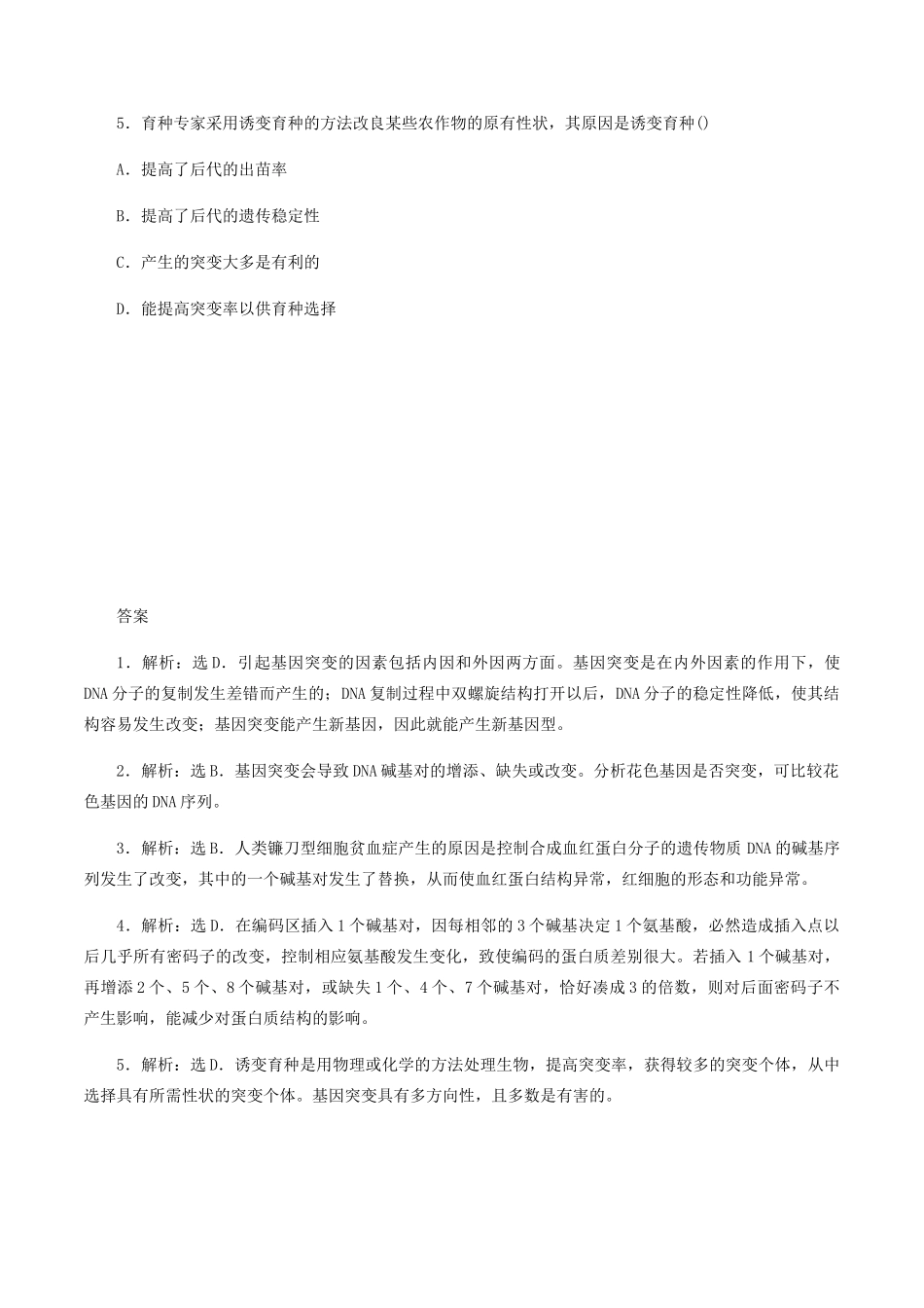 高中生物 第五章 遗传信息的改变 第一节 基因突变学案 北师大版必修2-北师大版高一必修2生物学案_第3页