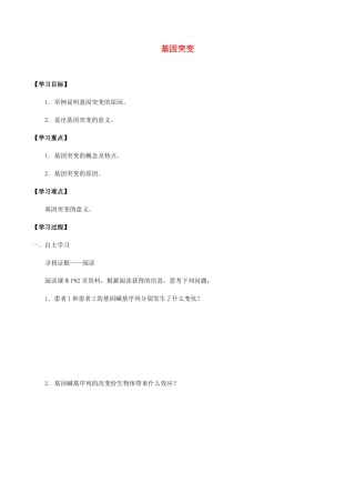 高中生物 第五章 遗传信息的改变 第一节 基因突变学案 北师大版必修2-北师大版高一必修2生物学案