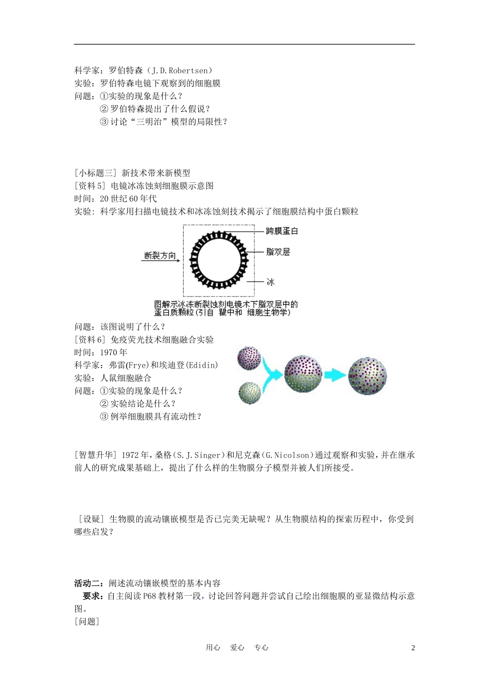 高中生物《生物膜的流动镶嵌模型》学案7 新人教版必修1_第2页