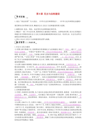 八年级历史下册 第9课《民主与法制建设》导学案 中华书局版-中华书局版初中八年级下册历史学案
