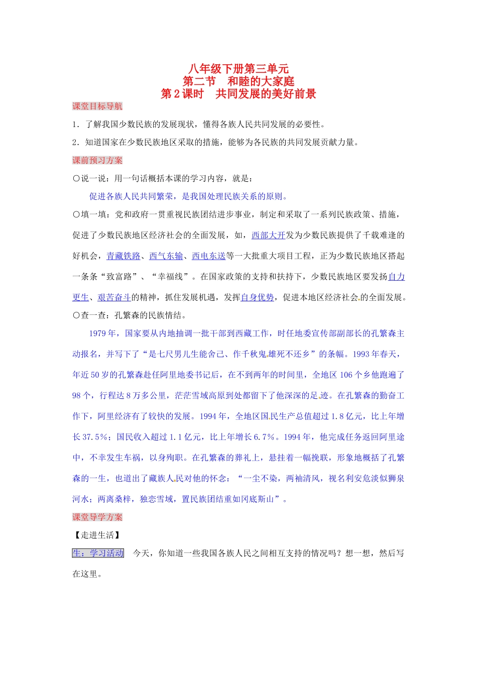 湖南省张家界市慈利县赵家岗土家族乡中学八年级政治下册 3.2.2 共同发展的美好前景导学案 湘教版_第1页