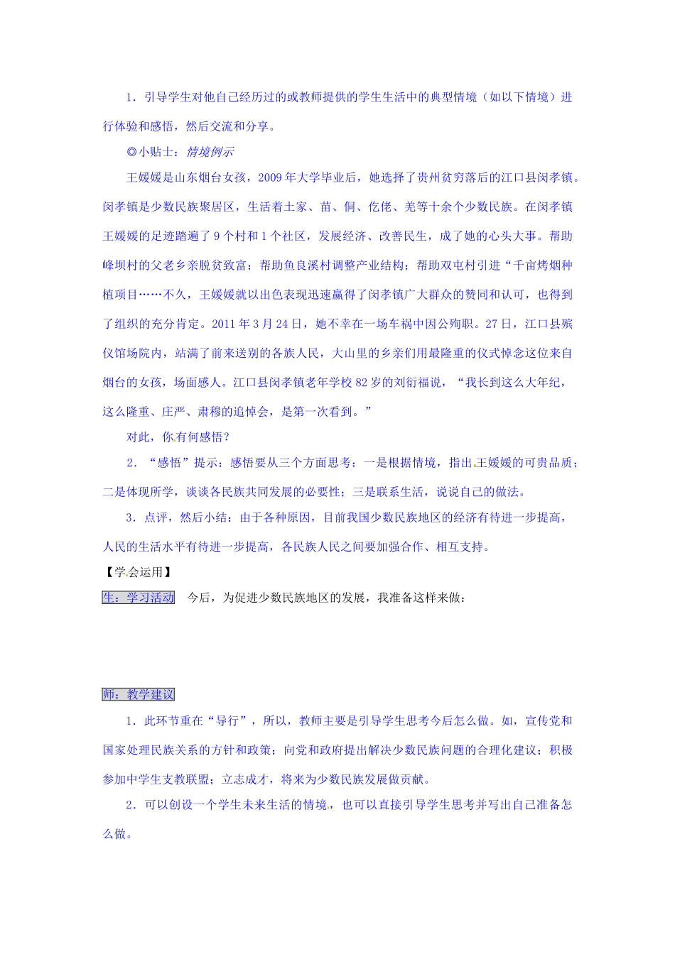 湖南省张家界市慈利县赵家岗土家族乡中学八年级政治下册 3.2.2 共同发展的美好前景导学案 湘教版_第3页