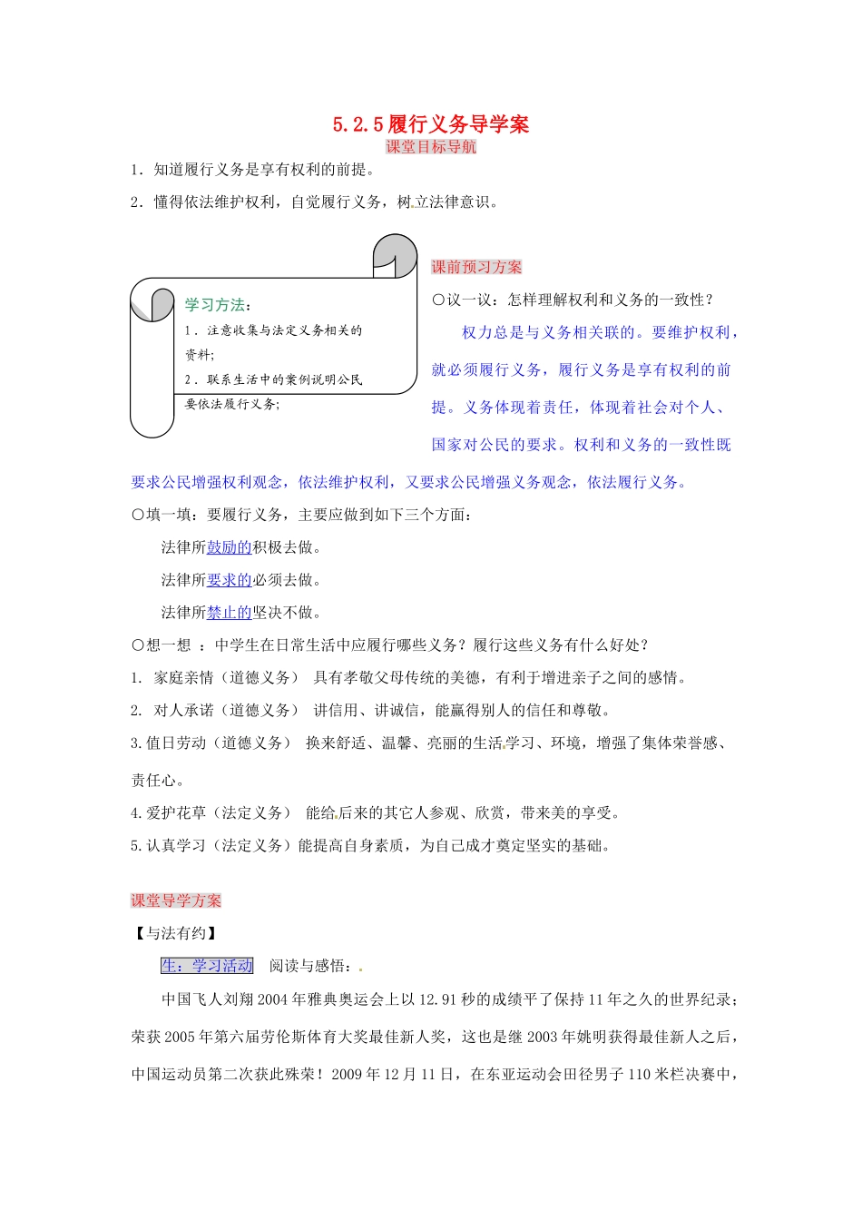 湖南省张家界市慈利县赵家岗土家族乡中学七年级政治上册 5.2.5 履行义务导学案 湘教版_第1页