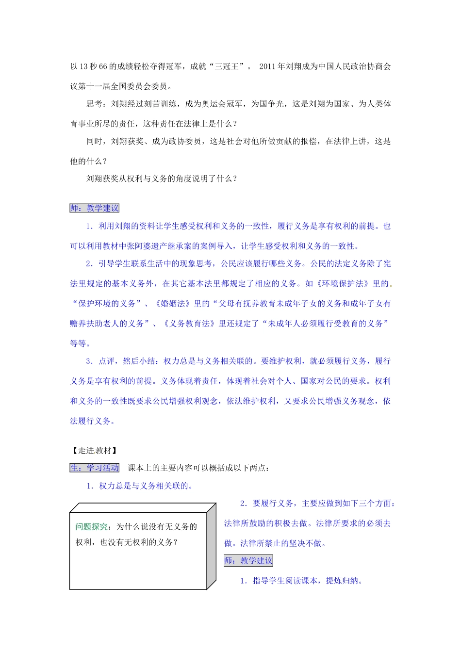 湖南省张家界市慈利县赵家岗土家族乡中学七年级政治上册 5.2.5 履行义务导学案 湘教版_第2页