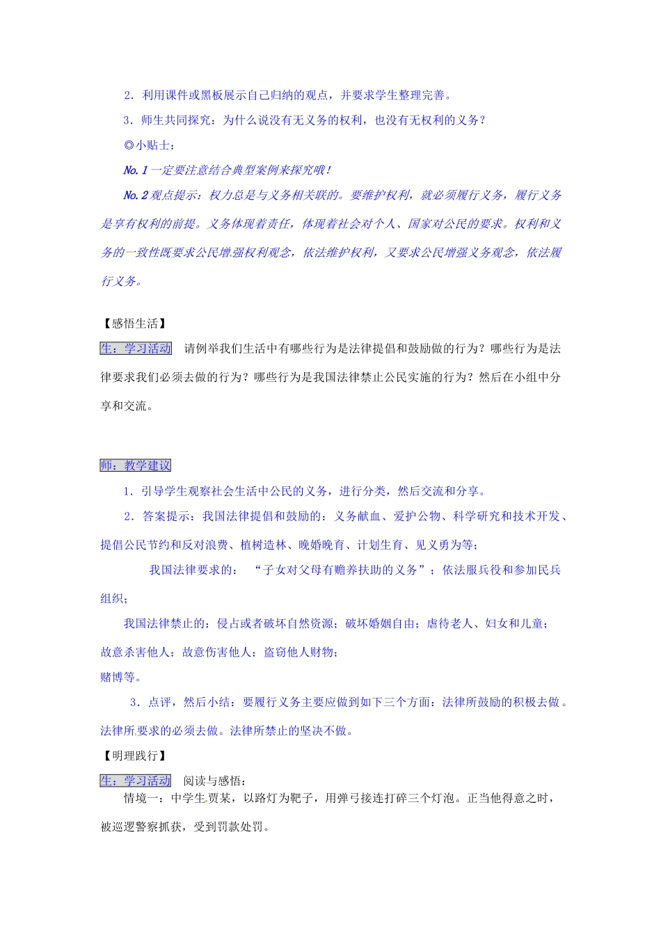 湖南省张家界市慈利县赵家岗土家族乡中学七年级政治上册 5.2.5 履行义务导学案 湘教版_第3页