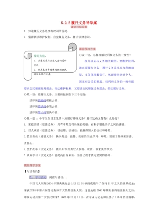 湖南省张家界市慈利县赵家岗土家族乡中学七年级政治上册 5.2.5 履行义务导学案 湘教版