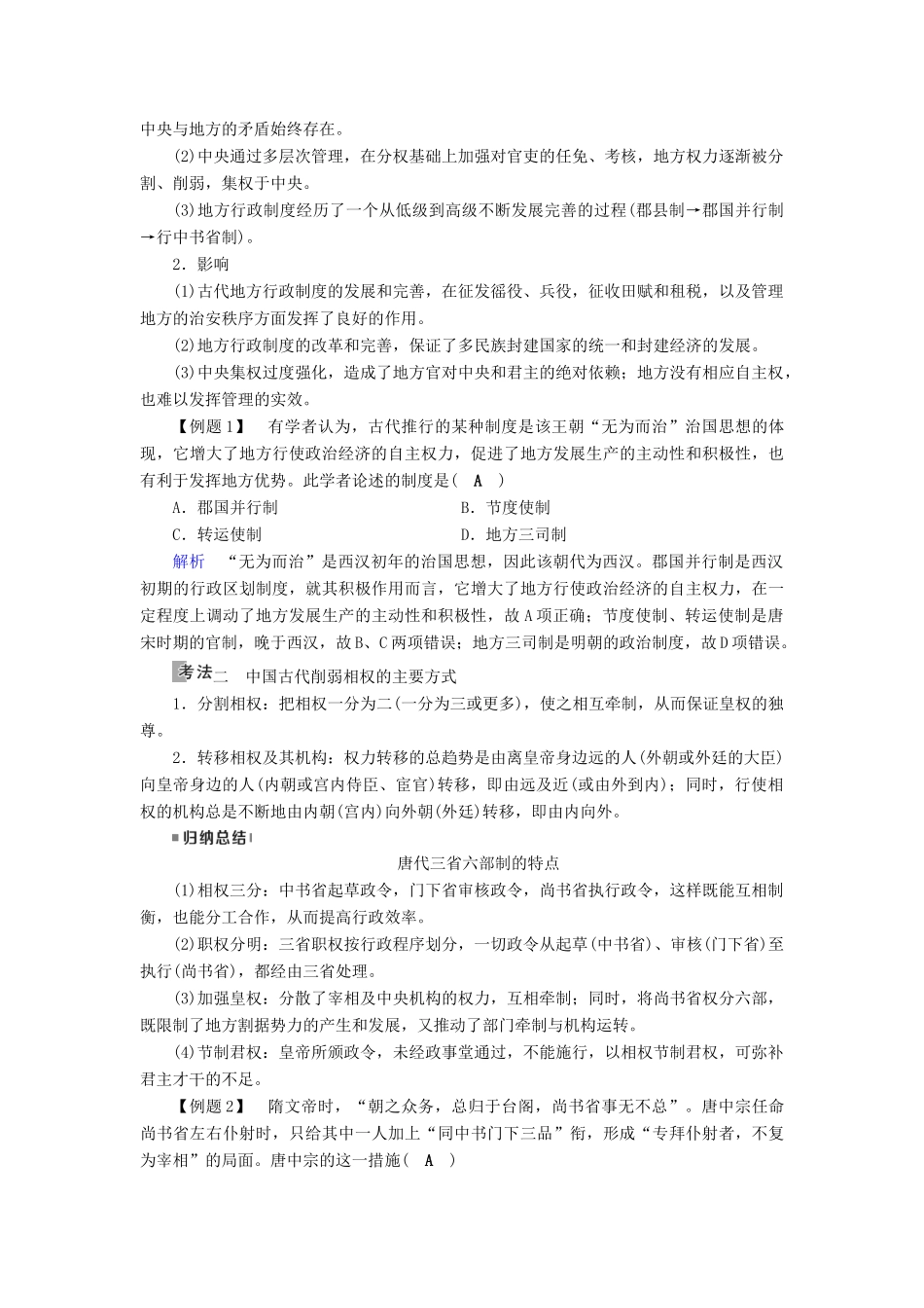 （全国通用版）高考历史大一轮复习 第一单元 古代中国的政治制度 第2讲 从汉至元政治制度的演变和明清君主专制的加强学案-人教版高三全册历史学案_第3页