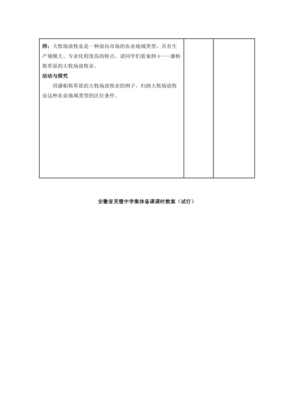 安徽省灵璧中学高一地理 以畜牧业为主的农业地域类型导学案2_第2页