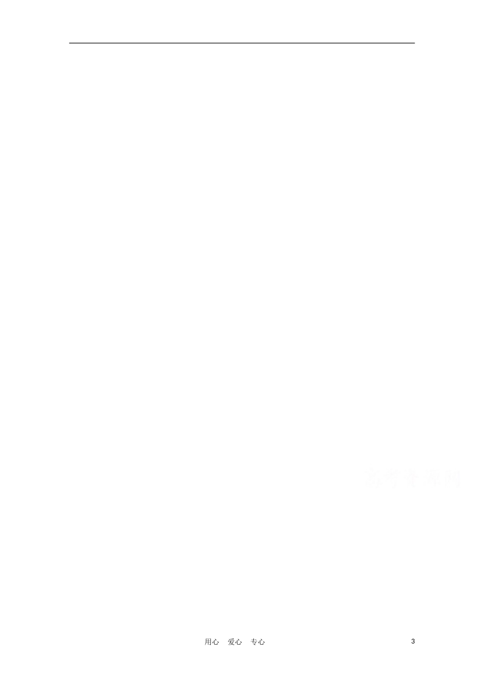 高中生物《细胞中的生物大分子》学案7 苏教版必修1_第3页