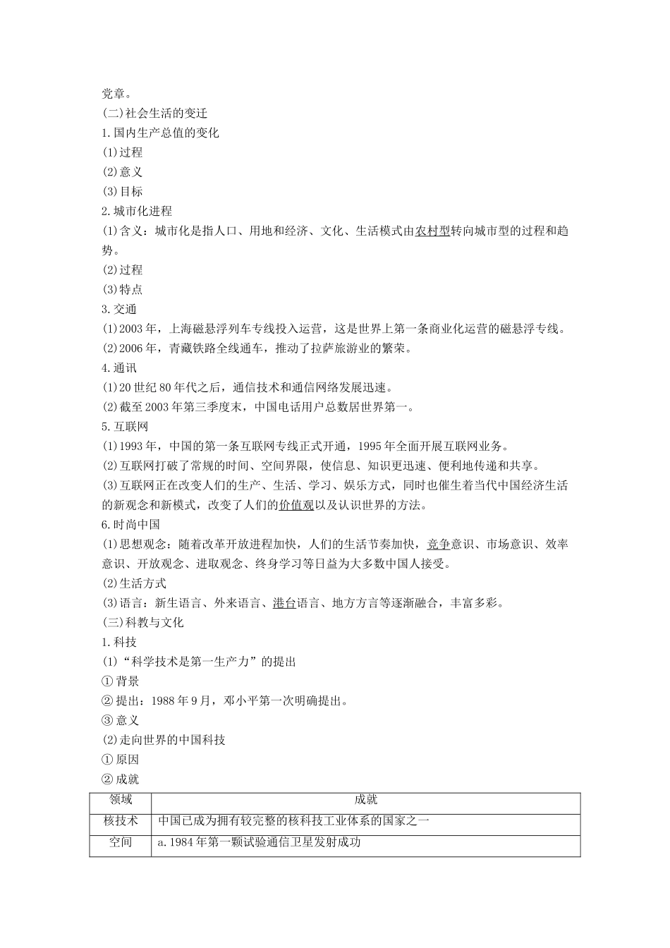 （通史版）高考历史一轮复习 阶段十 中国现代化建设道路的新探索——改革开放新时期 课时2 新时期的经济建设、社会生活与思想文化学案（含解析）岳麓版-岳麓版高三全册历史学案_第3页