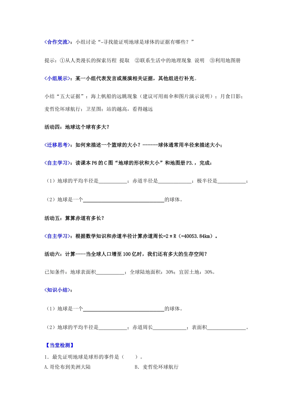 七年级地理上册 第一章第一节地球与地球仪（第一课时）学案 中图版_第2页