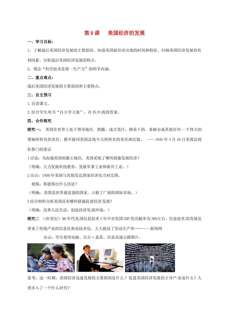 九年级历史下册 第8课 美国经济的发展导学案1 新人教版-新人教版初中九年级下册历史学案_第1页