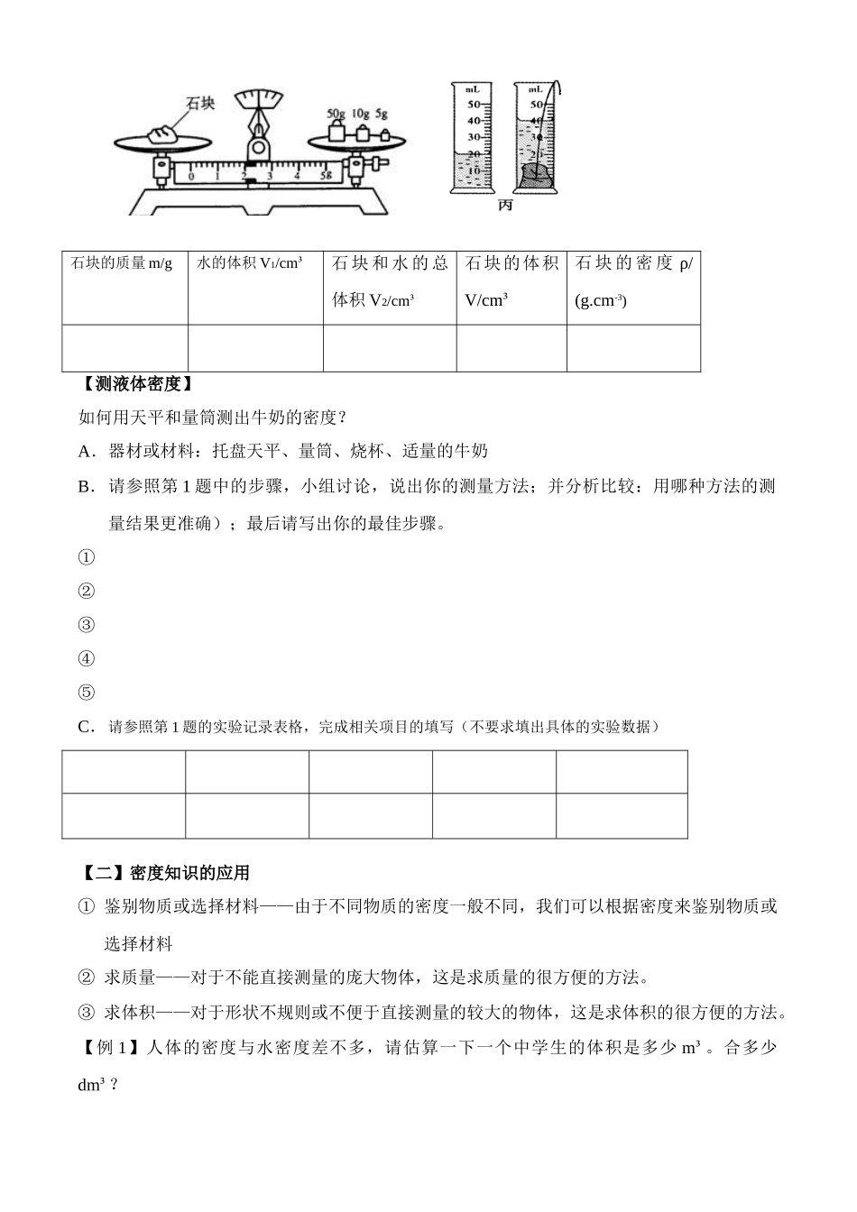 八年级物理上册_第六章 质量与密度_3.活动：密度知识应用交流会学案教科版_第2页