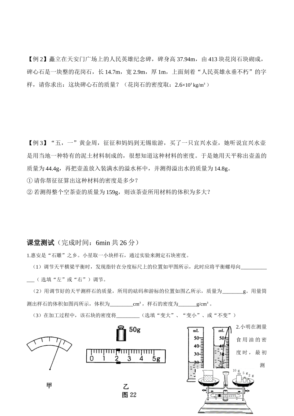 八年级物理上册_第六章 质量与密度_3.活动：密度知识应用交流会学案教科版_第3页