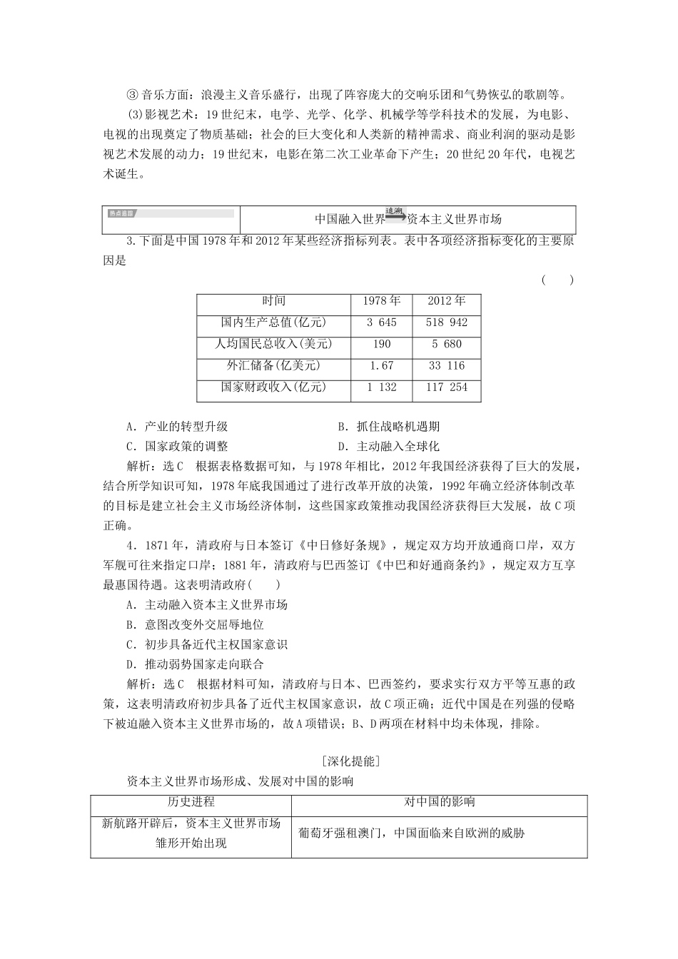 （通史版）高考历史一轮复习 第十二单元 工业文明的来临——两次工业革命时期的世界单元小结学案（含解析）-人教版高三全册历史学案_第2页