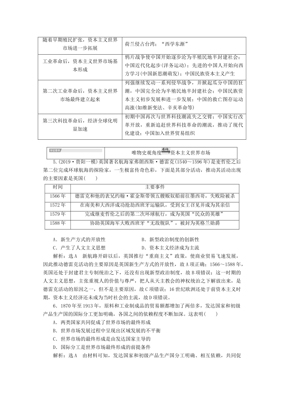 （通史版）高考历史一轮复习 第十二单元 工业文明的来临——两次工业革命时期的世界单元小结学案（含解析）-人教版高三全册历史学案_第3页