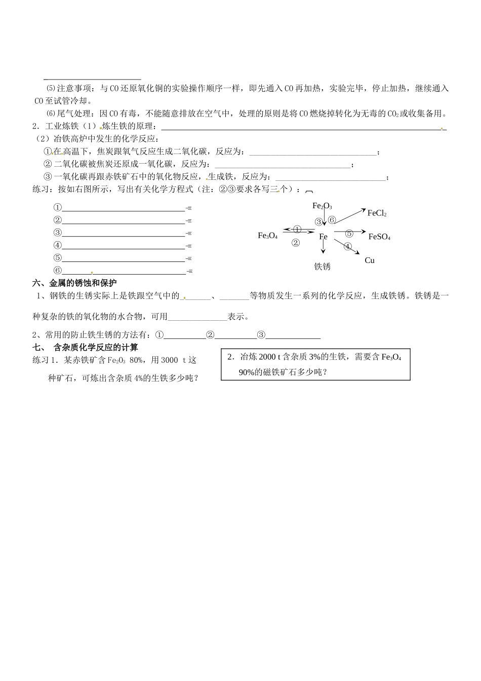 山东省郯城三中九年级化学《金属和金属材料》学案二 人教新课标版_第2页