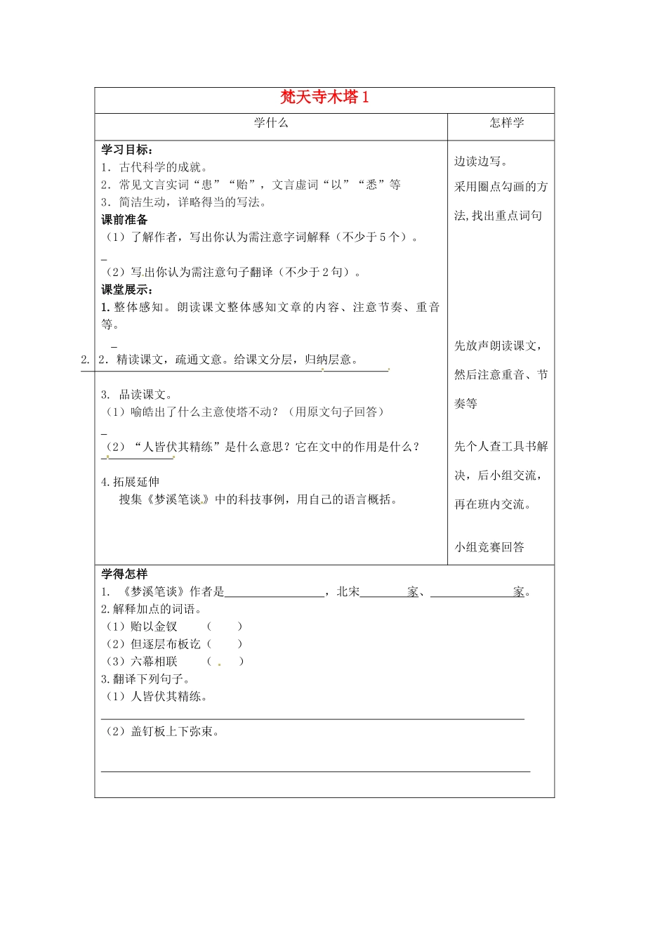 江苏省泗阳县实验初中七年级语文《梵天寺木塔》导学案 人教新课标版_第1页