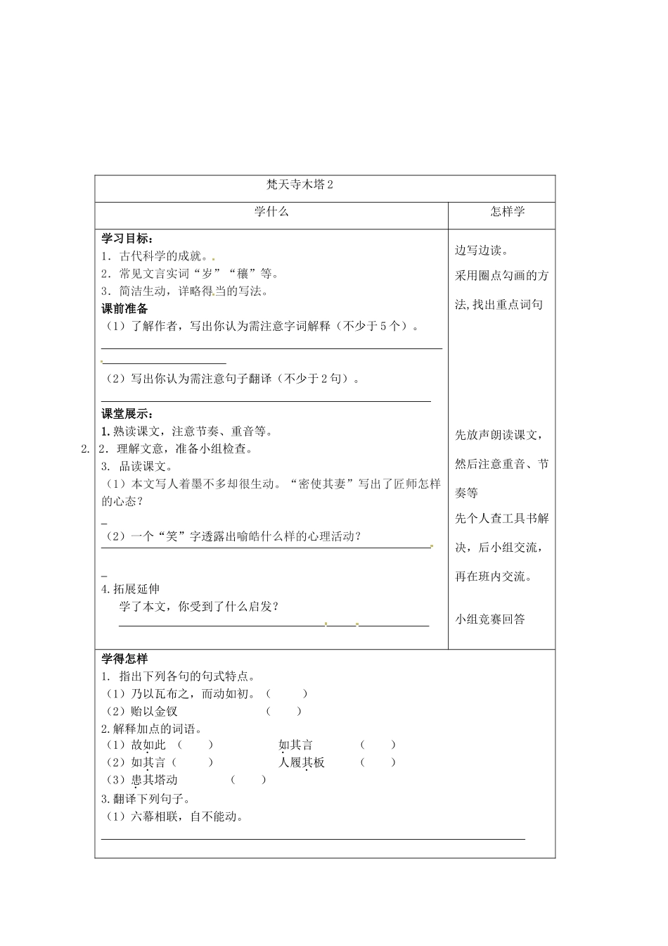 江苏省泗阳县实验初中七年级语文《梵天寺木塔》导学案 人教新课标版_第2页