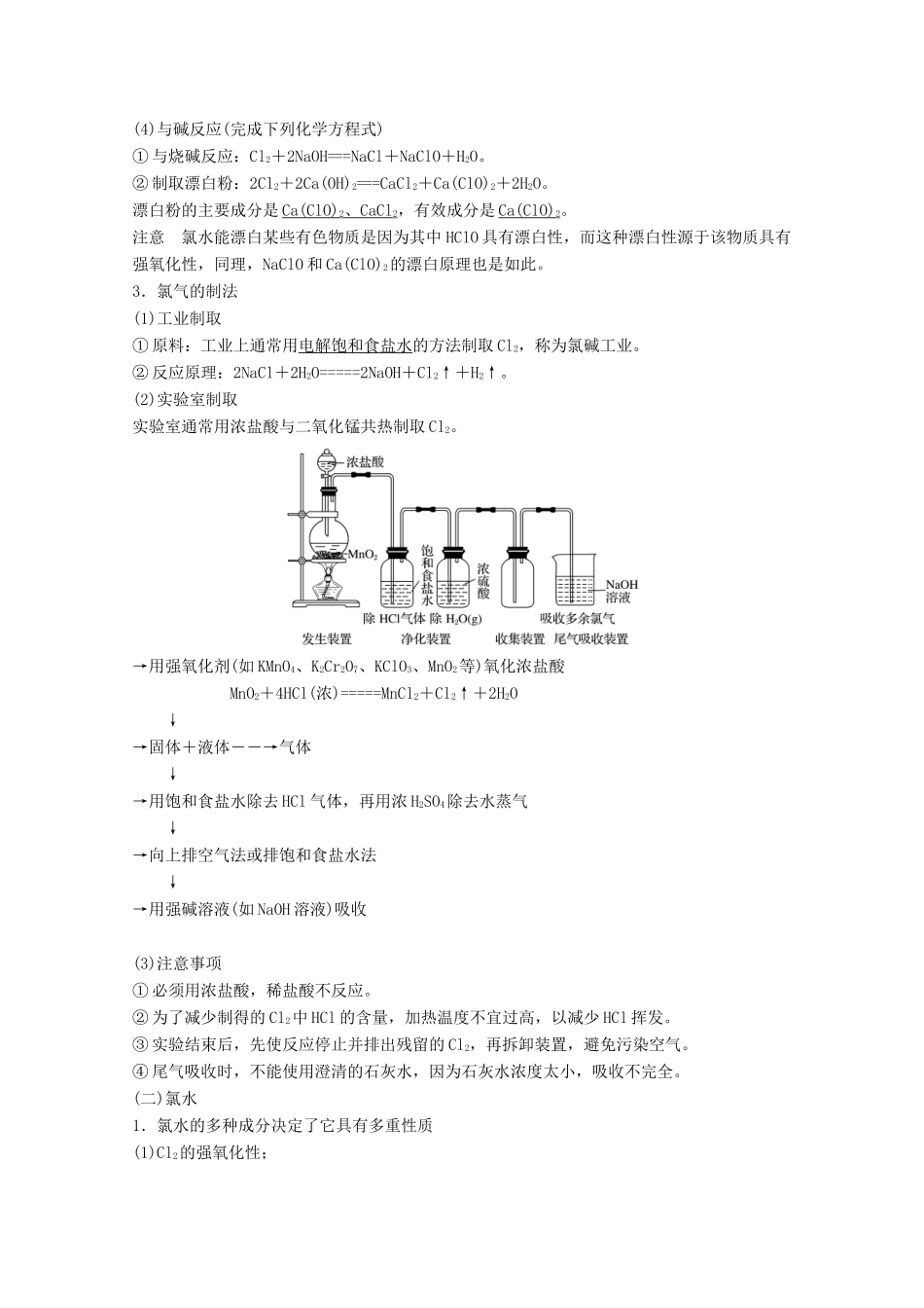 （浙江选考）高考化学大一轮复习 专题4 非金属及其化合物 第一单元 氯、溴、碘及其化合物学案-人教版高三全册化学学案_第2页