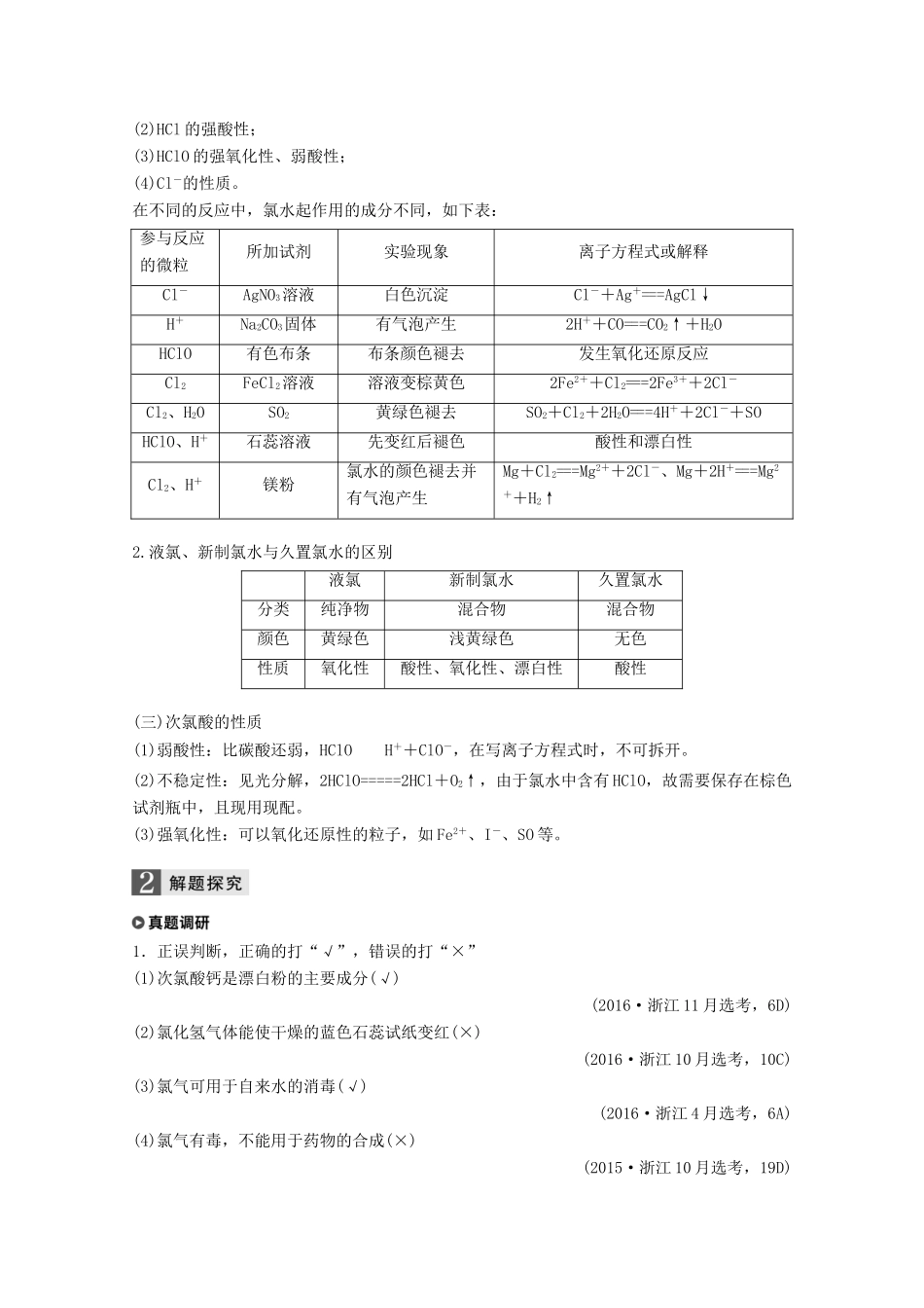 （浙江选考）高考化学大一轮复习 专题4 非金属及其化合物 第一单元 氯、溴、碘及其化合物学案-人教版高三全册化学学案_第3页