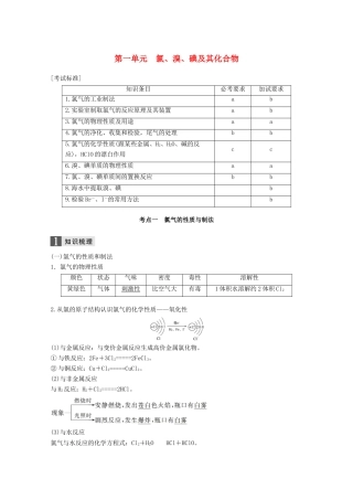 （浙江选考）高考化学大一轮复习 专题4 非金属及其化合物 第一单元 氯、溴、碘及其化合物学案-人教版高三全册化学学案
