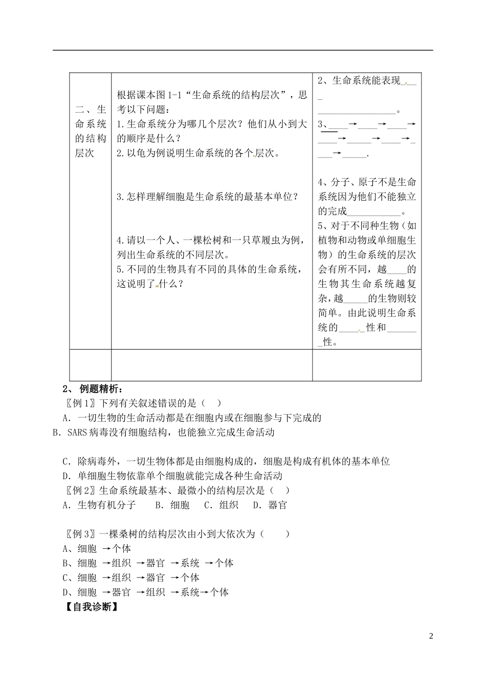 高中生物《第一章 走进细胞 第1节 从生物圈到细胞》学案 新人教版必修1_第2页