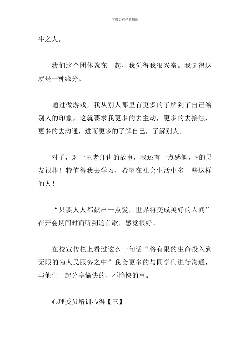 心理委员培训心得汇编_第3页