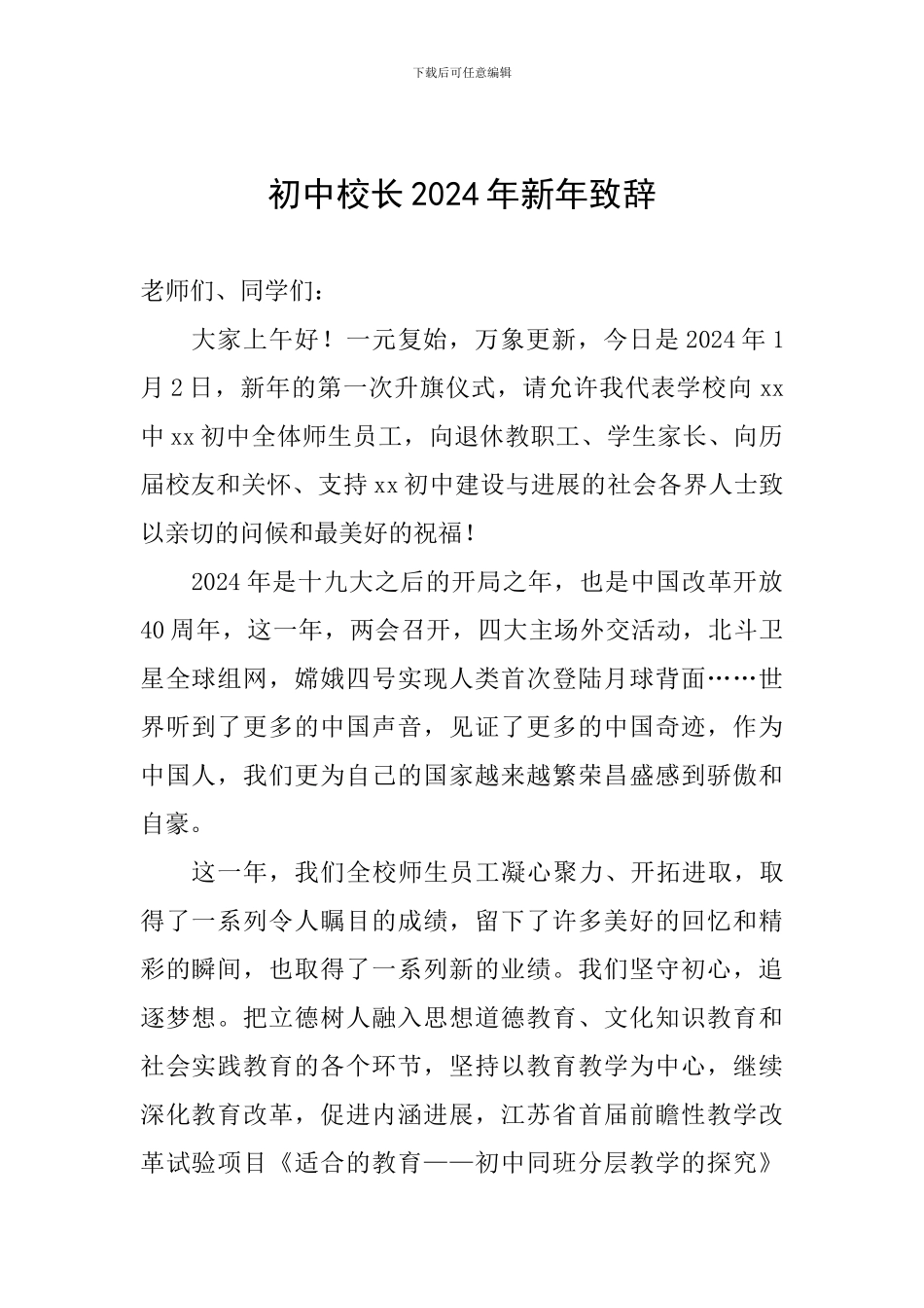初中校长2024年新年致辞_第1页