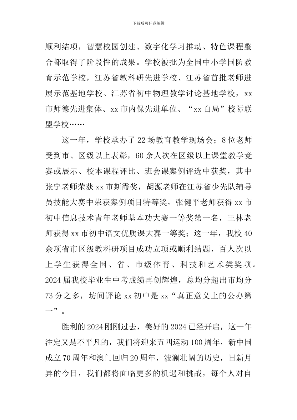 初中校长2024年新年致辞_第2页